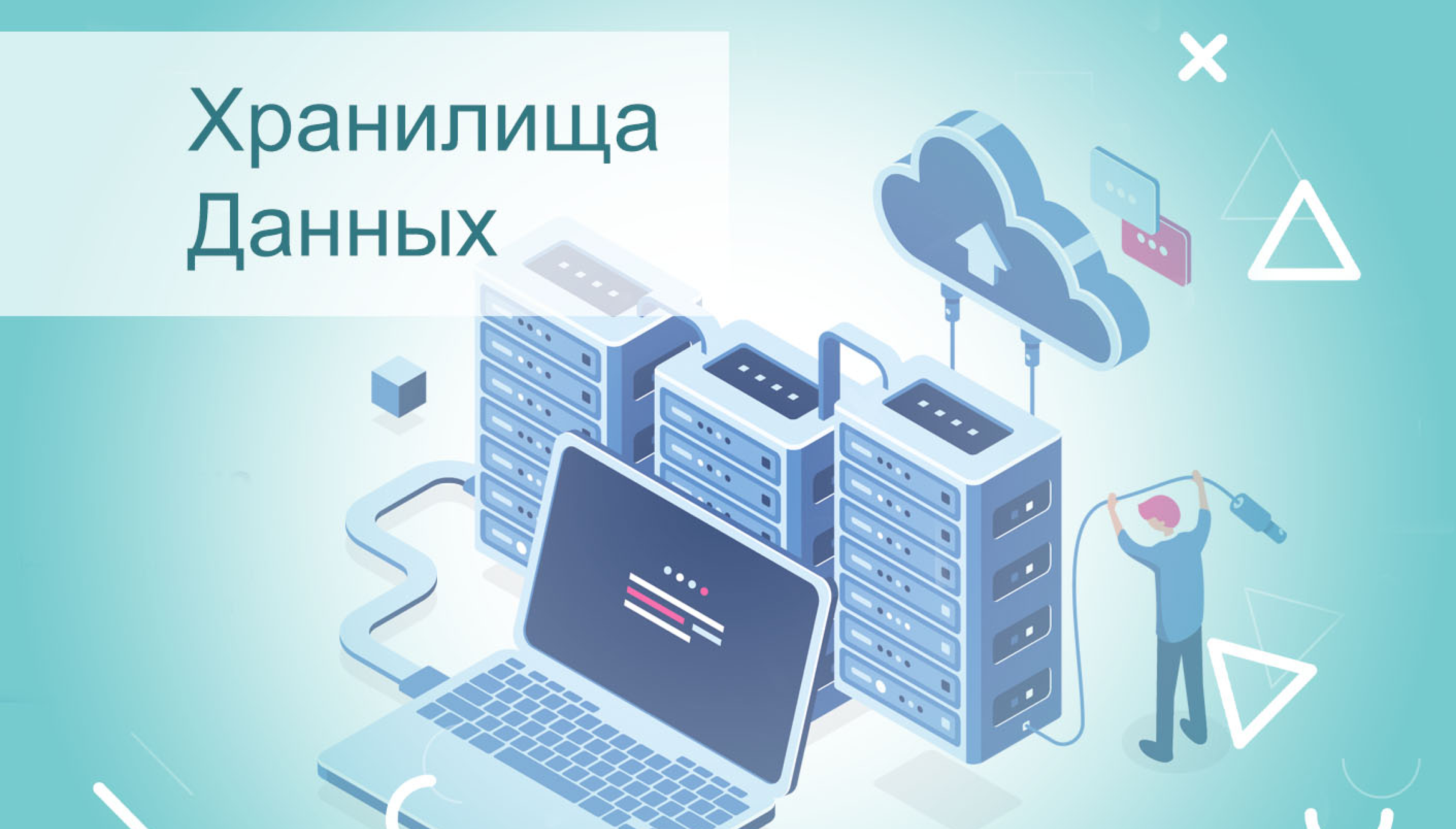 7 шагов успешного создания хранилища данных(DWH) - Dynamicsun