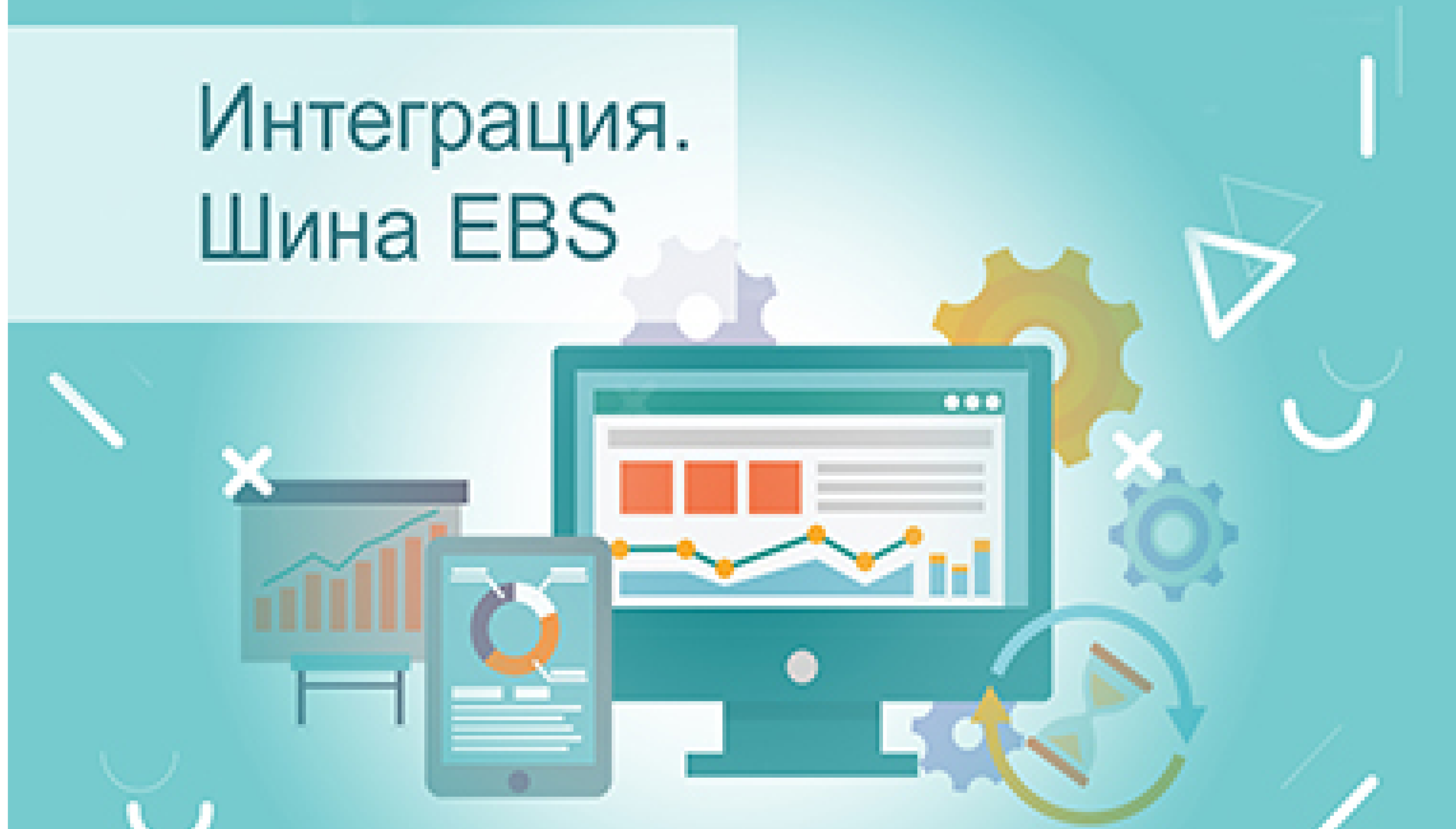 Что такое интеграционная шина ESB - Dynamicsun