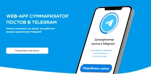 Приложения в Телеграм